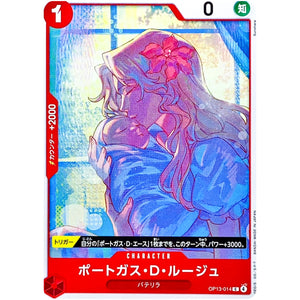 ポートガス・Ｄ・ルージュ【C】(OP13-014 受け継がれる意志【OP-13】)