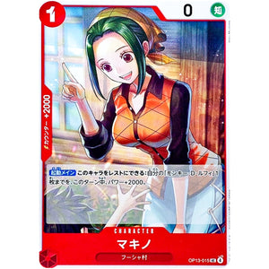 マキノ【UC】(OP13-015 受け継がれる意志【OP-13】)