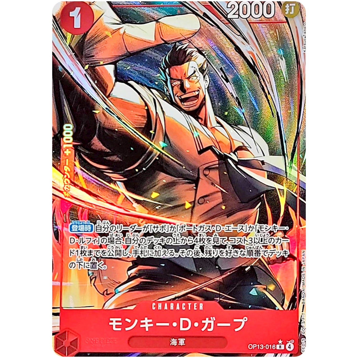 モンキー・Ｄ・ガープ パラレル【R】(OP13-016 受け継がれる意志【OP-13】)