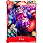 ワポル【UC】(OP13-018 受け継がれる意志【OP-13】)