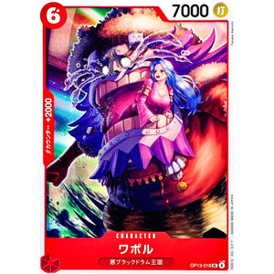 ワポル【UC】(OP13-018 受け継がれる意志【OP-13】)