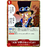 “火炎”が許さねェってよ!!【R】(OP13-019 受け継がれる意志【OP-13】)