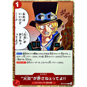“火炎”が許さねェってよ!!【R】(OP13-019 受け継がれる意志【OP-13】)