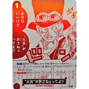 “火炎”が許さねェってよ!! （赤白版）【R】(OP13-019 3周年！ワンピースカードトレジャーキャンペーンパック)
