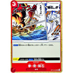 拳・骨・隕石【UC】(OP13-020 受け継がれる意志【OP-13】)