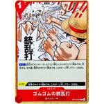 ゴムゴムの銃乱打【C】(OP13-021 受け継がれる意志【OP-13】)