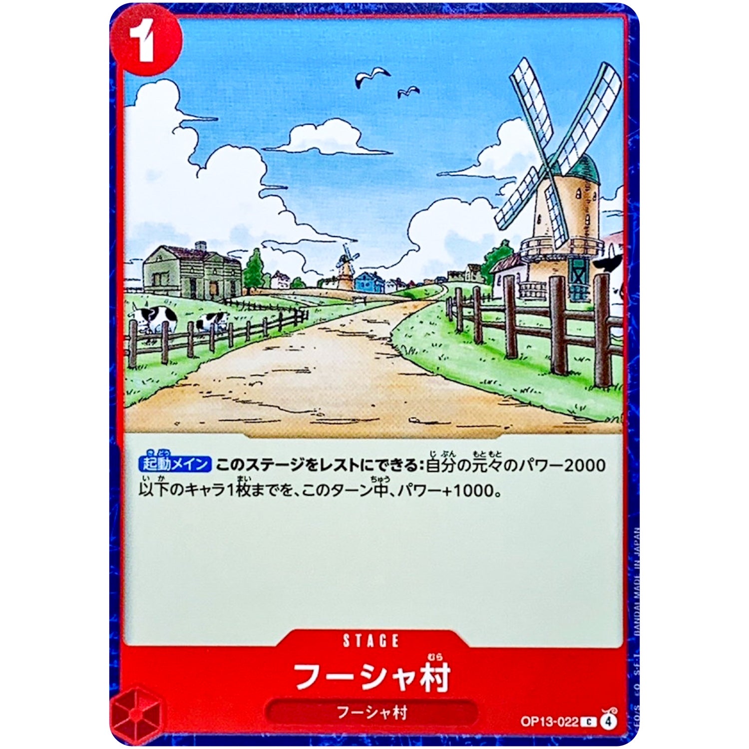 フーシャ村【C】(OP13-022 受け継がれる意志【OP-13】)