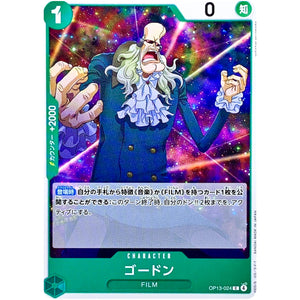 ゴードン【C】(OP13-024 受け継がれる意志【OP-13】)