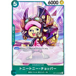 トニートニー・チョッパー【UC】(OP13-030 受け継がれる意志【OP-13】)