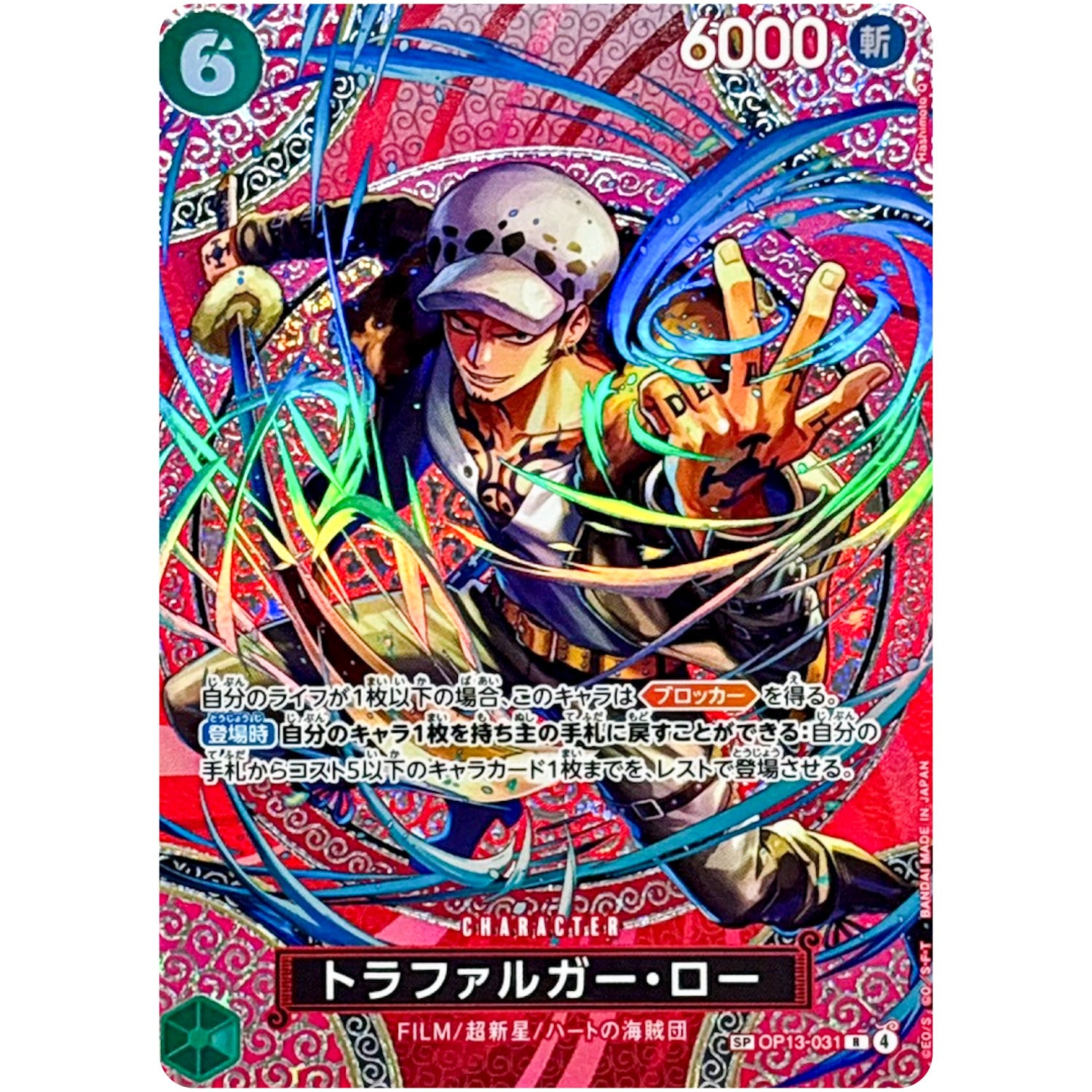 トラファルガー・ロー SPカード【R】(OP13-031 ブースターパック 神の島の冒険【OP-15】)