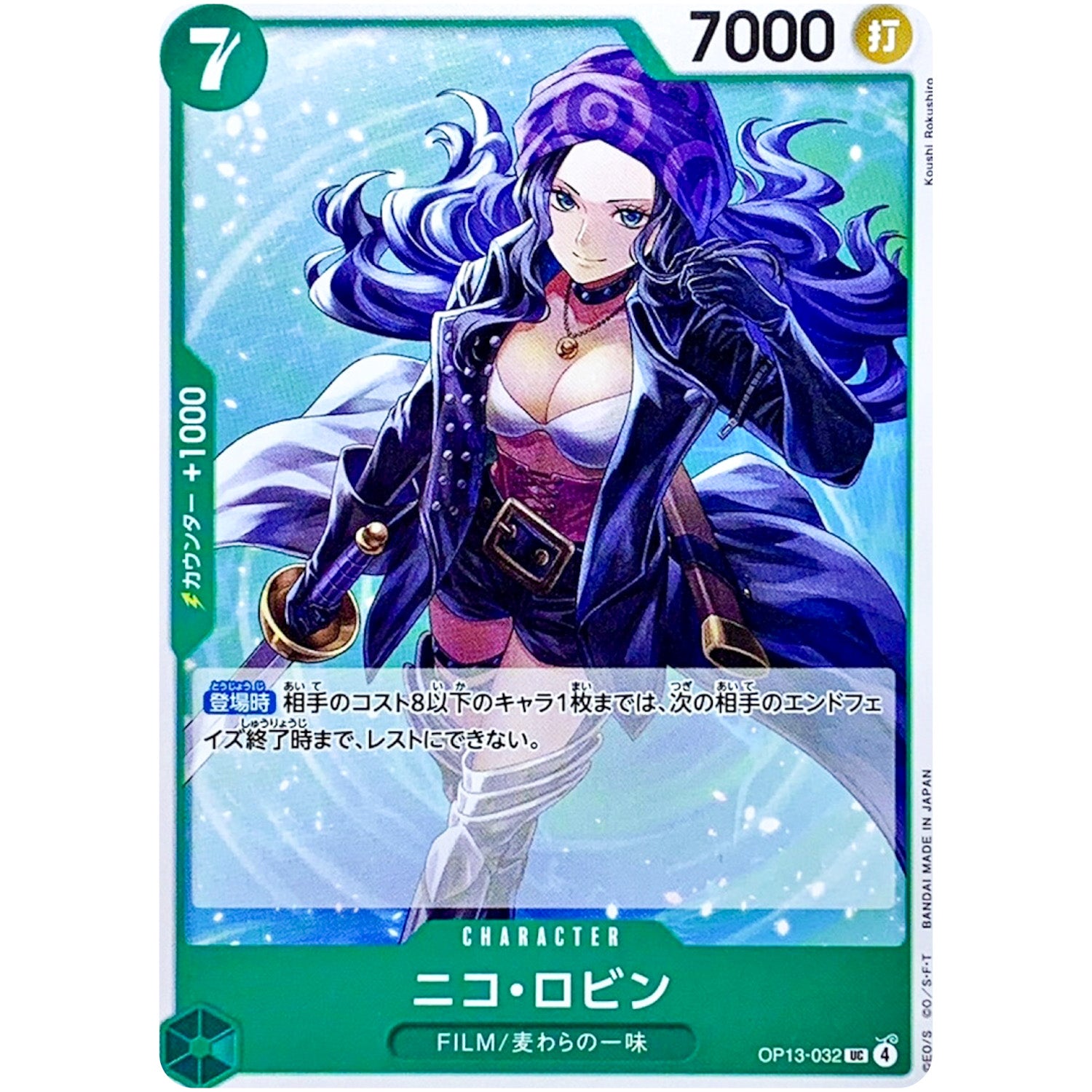 ニコ・ロビン【UC】(OP13-032 受け継がれる意志【OP-13】)