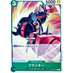 フランキー【C】(OP13-033 受け継がれる意志【OP-13】)