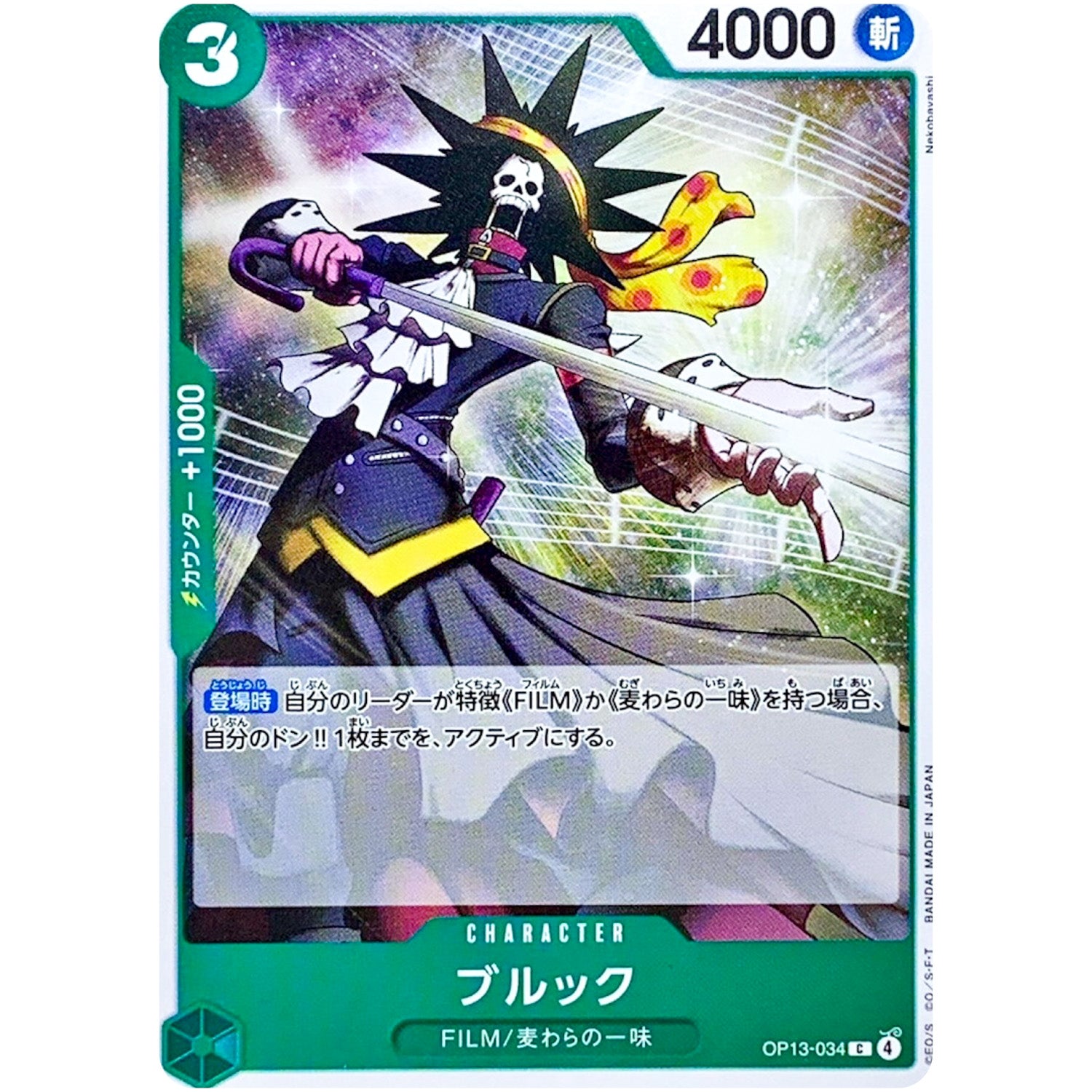 ブルック【C】(OP13-034 受け継がれる意志【OP-13】)