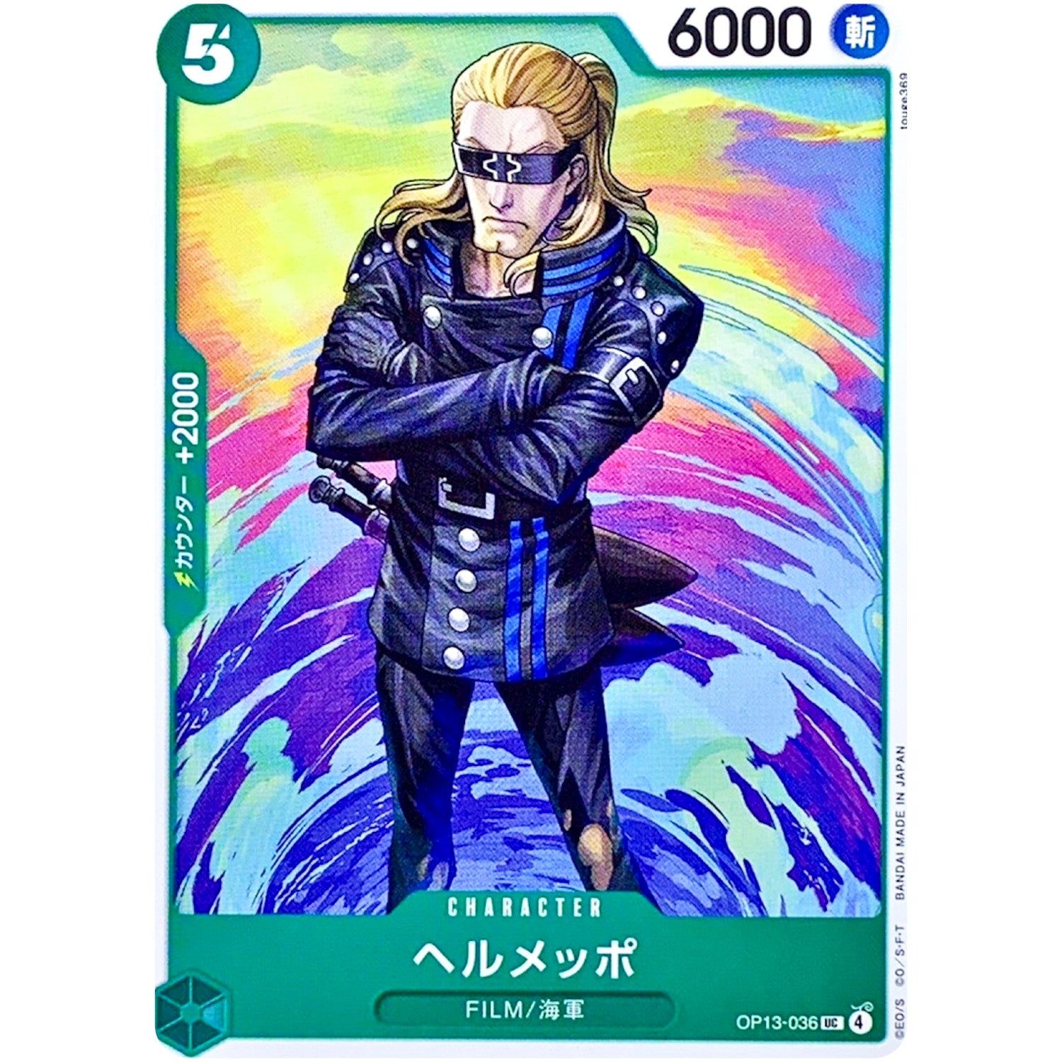 ヘルメッポ【UC】(OP13-036 受け継がれる意志【OP-13】)