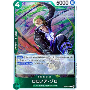 ロロノア・ゾロ【R】(OP13-037 受け継がれる意志【OP-13】)