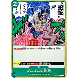 ゴムゴムの蛇銃【C】(OP13-039 受け継がれる意志【OP-13】)