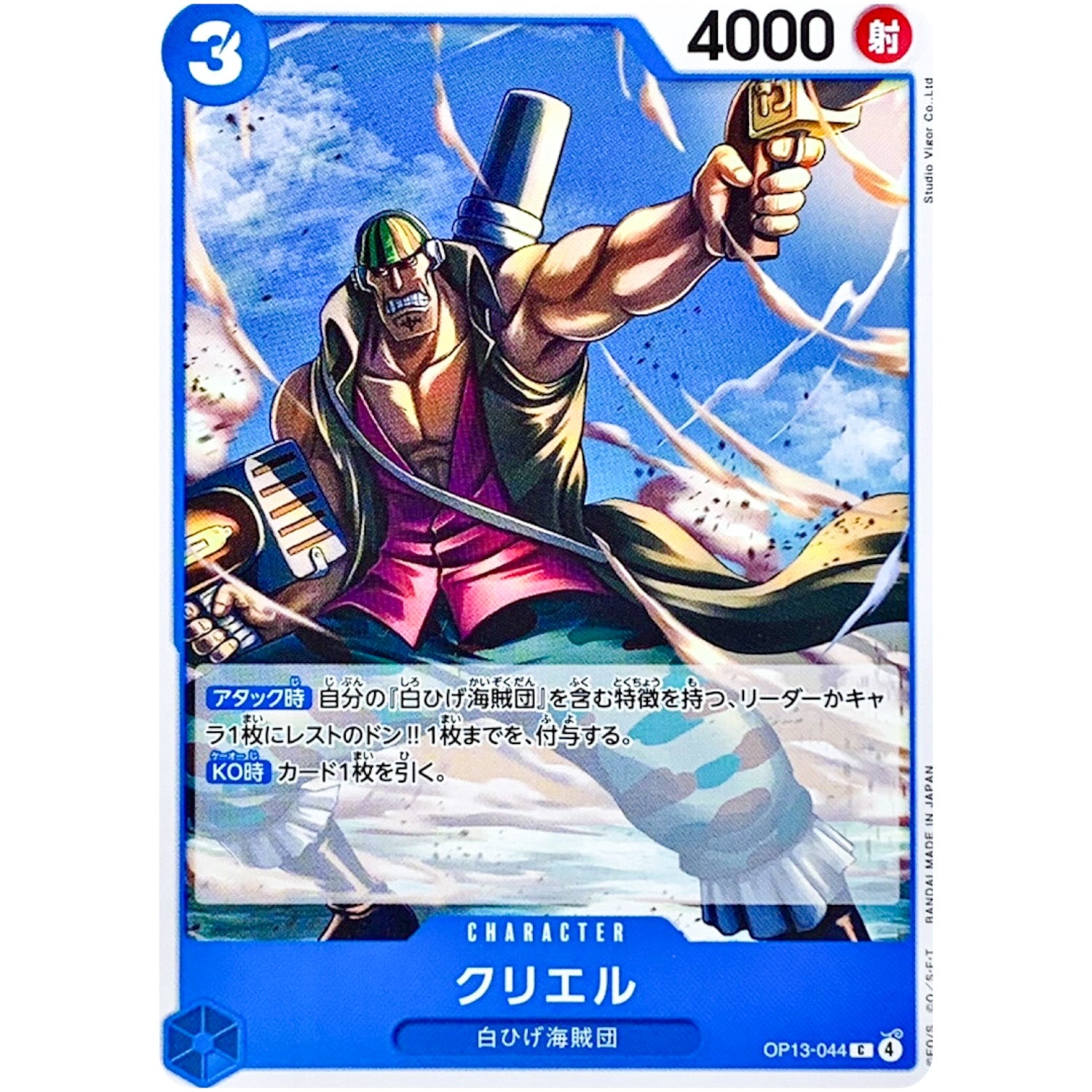 クリエル【C】(OP13-044 受け継がれる意志【OP-13】)