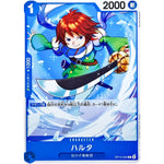 ハルタ【C】(OP13-045 受け継がれる意志【OP-13】)