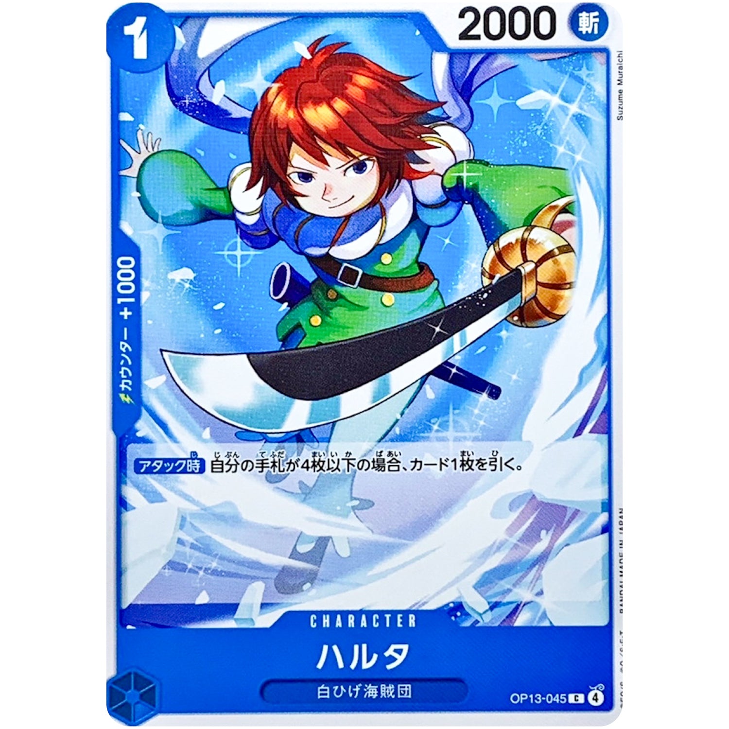 ハルタ【C】(OP13-045 受け継がれる意志【OP-13】)