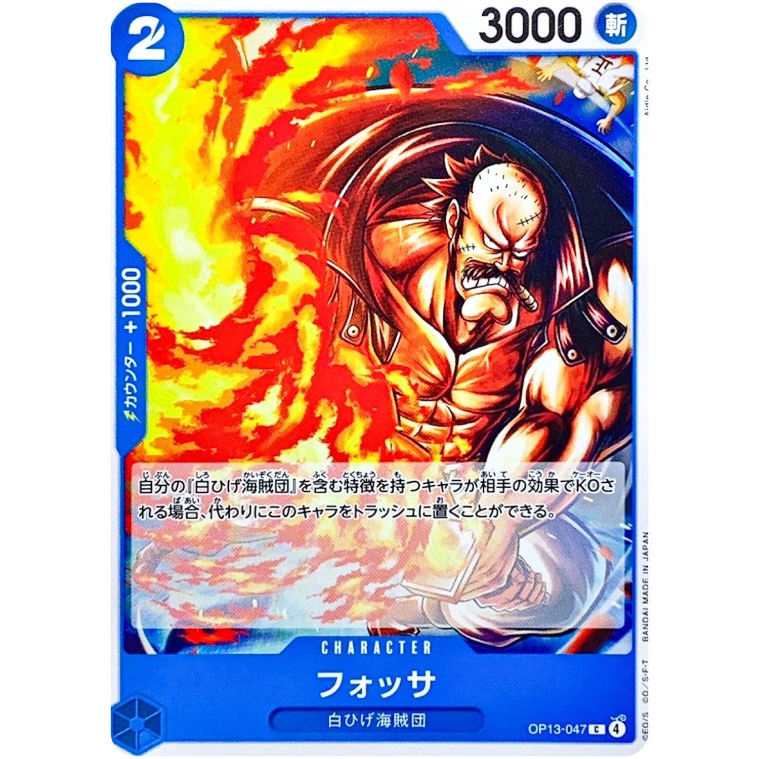 フォッサ【C】(OP13-047 受け継がれる意志【OP-13】)