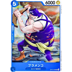 ブラメンコ【UC】(OP13-048 受け継がれる意志【OP-13】)