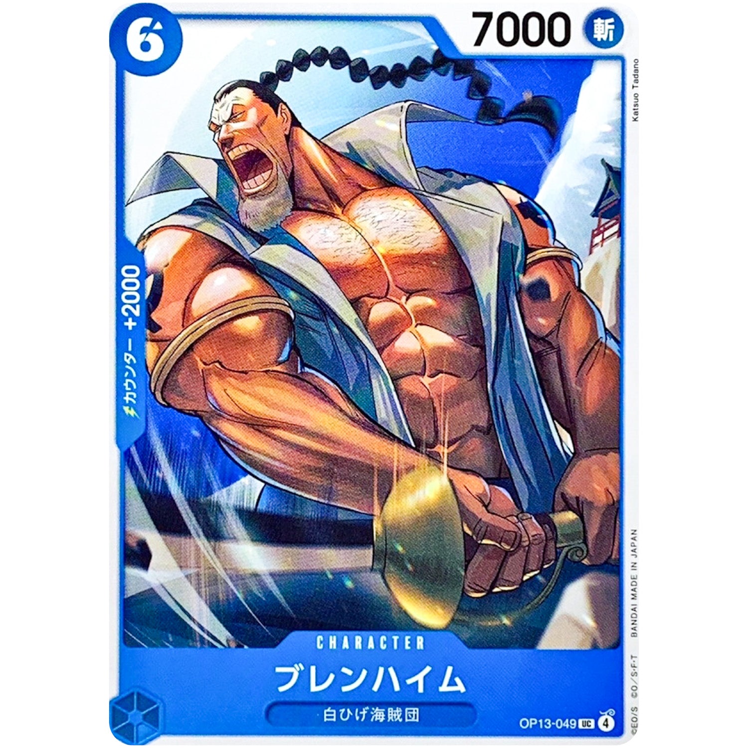 ブレンハイム【UC】(OP13-049 受け継がれる意志【OP-13】)