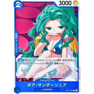 ボア・サンダーソニア【C】(OP13-050 受け継がれる意志【OP-13】)