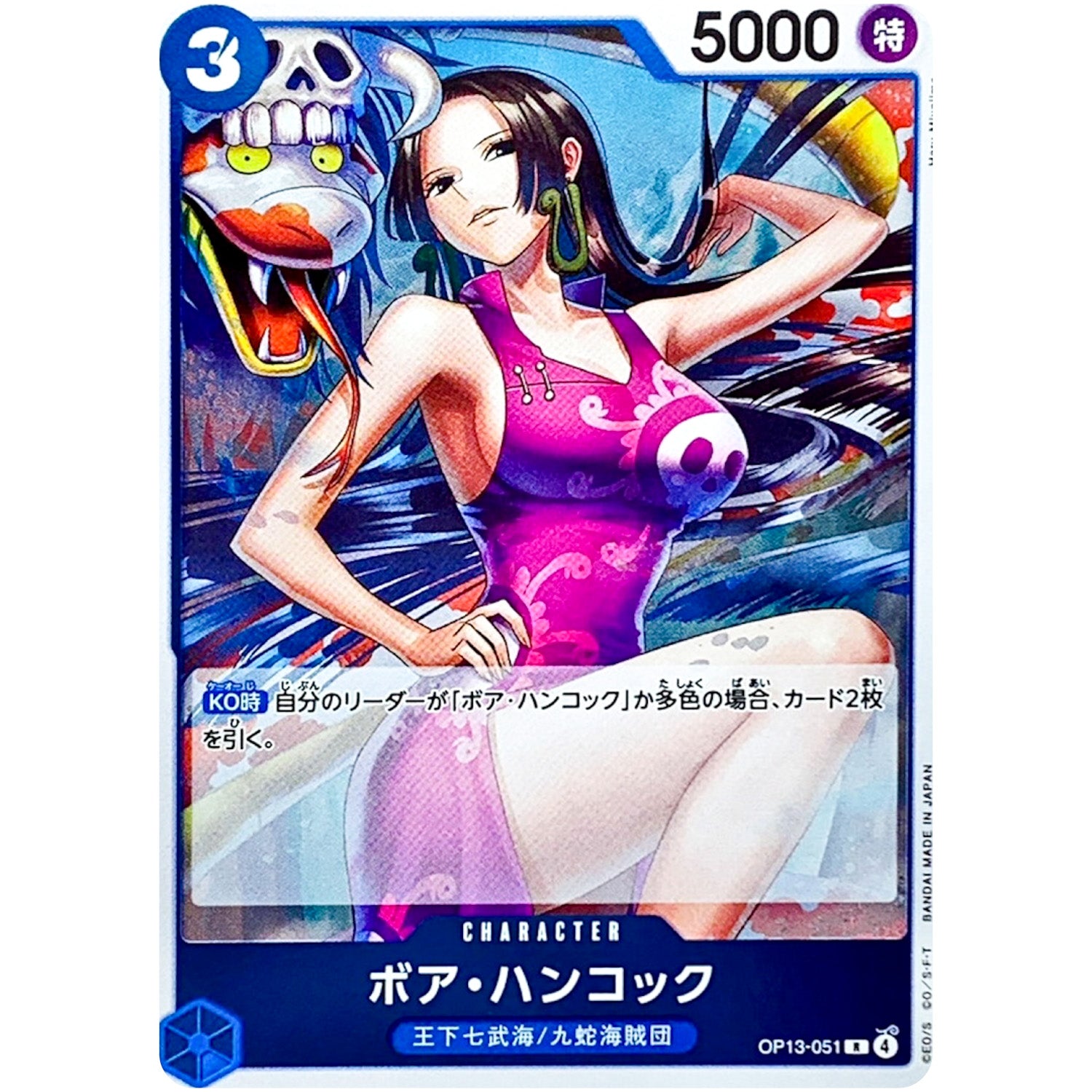 ボア・ハンコック【R】(OP13-051 受け継がれる意志【OP-13】)