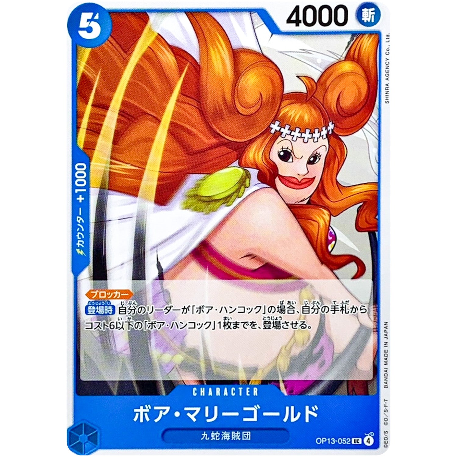 ボア・マリーゴールド【UC】(OP13-052 受け継がれる意志【OP-13】)