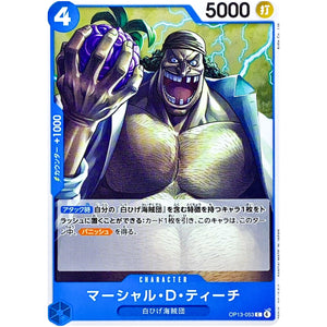 マーシャル・Ｄ・ティーチ【C】(OP13-053 受け継がれる意志【OP-13】)
