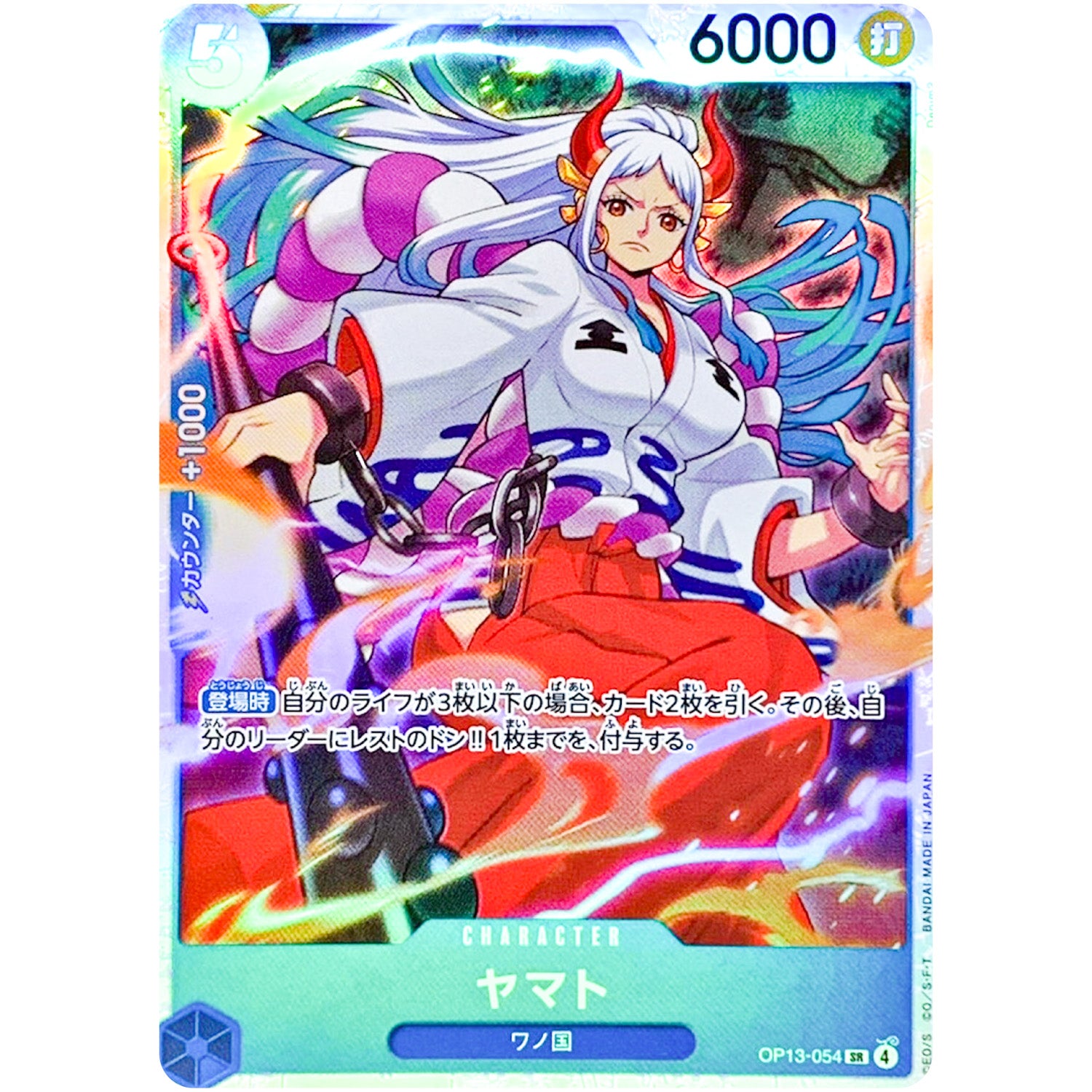 ヤマト【SR】(OP13-054 受け継がれる意志【OP-13】)