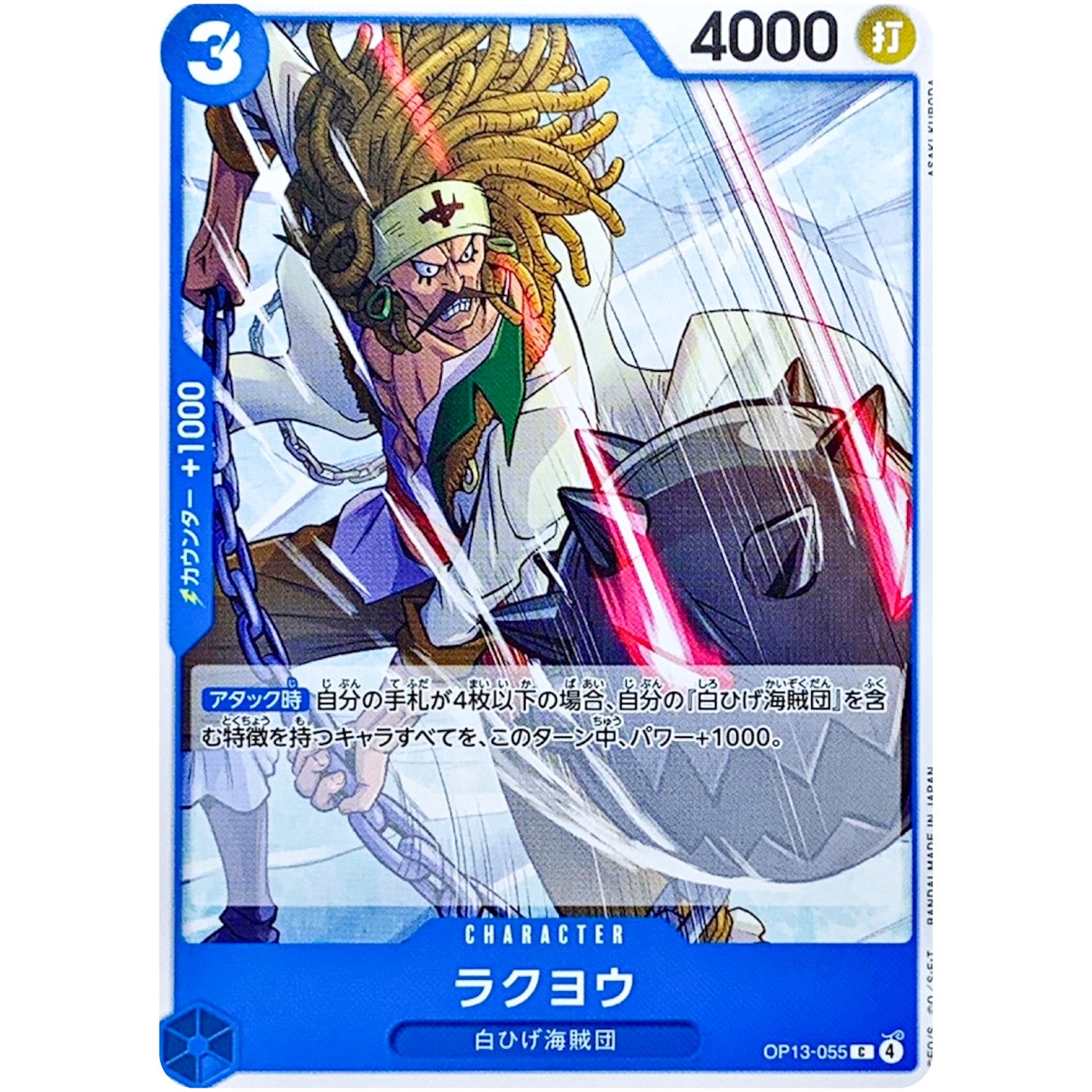 ラクヨウ【C】(OP13-055 受け継がれる意志【OP-13】)