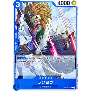 ラクヨウ【C】(OP13-055 受け継がれる意志【OP-13】)