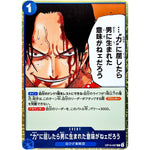 “力”に屈したら男に生まれた意味がねェだろう【R】(OP13-057 受け継がれる意志【OP-13】)