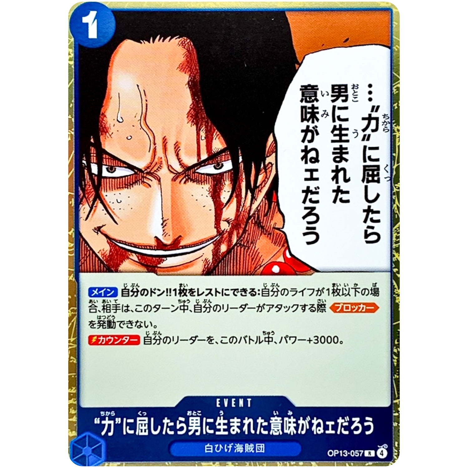 “力”に屈したら男に生まれた意味がねェだろう【R】(OP13-057 受け継がれる意志【OP-13】)