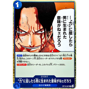 “力”に屈したら男に生まれた意味がねェだろう【R】(OP13-057 受け継がれる意志【OP-13】)