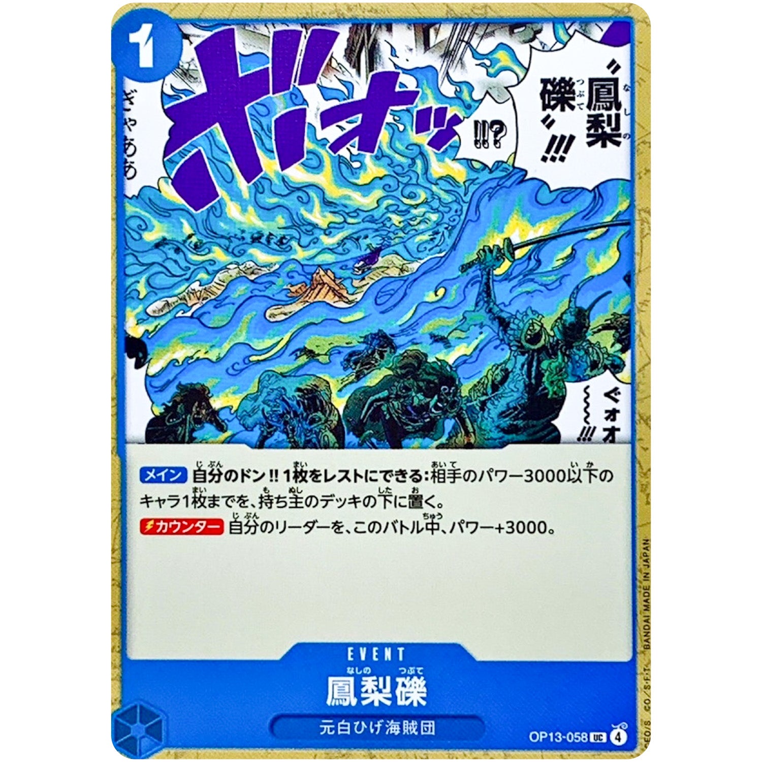 鳳梨礫【UC】(OP13-058 受け継がれる意志【OP-13】)