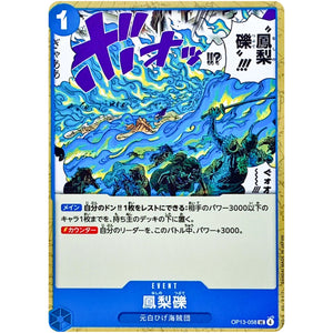 鳳梨礫【UC】(OP13-058 受け継がれる意志【OP-13】)