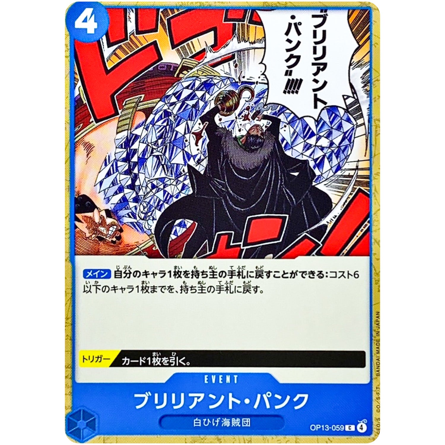 ブリリアント・パンク【C】(OP13-059 受け継がれる意志【OP-13】)