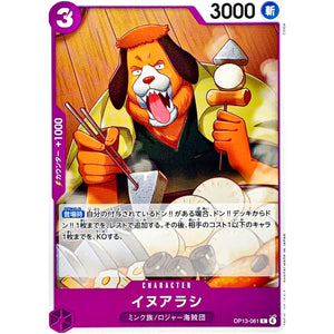 イヌアラシ【C】(OP13-061 受け継がれる意志【OP-13】)