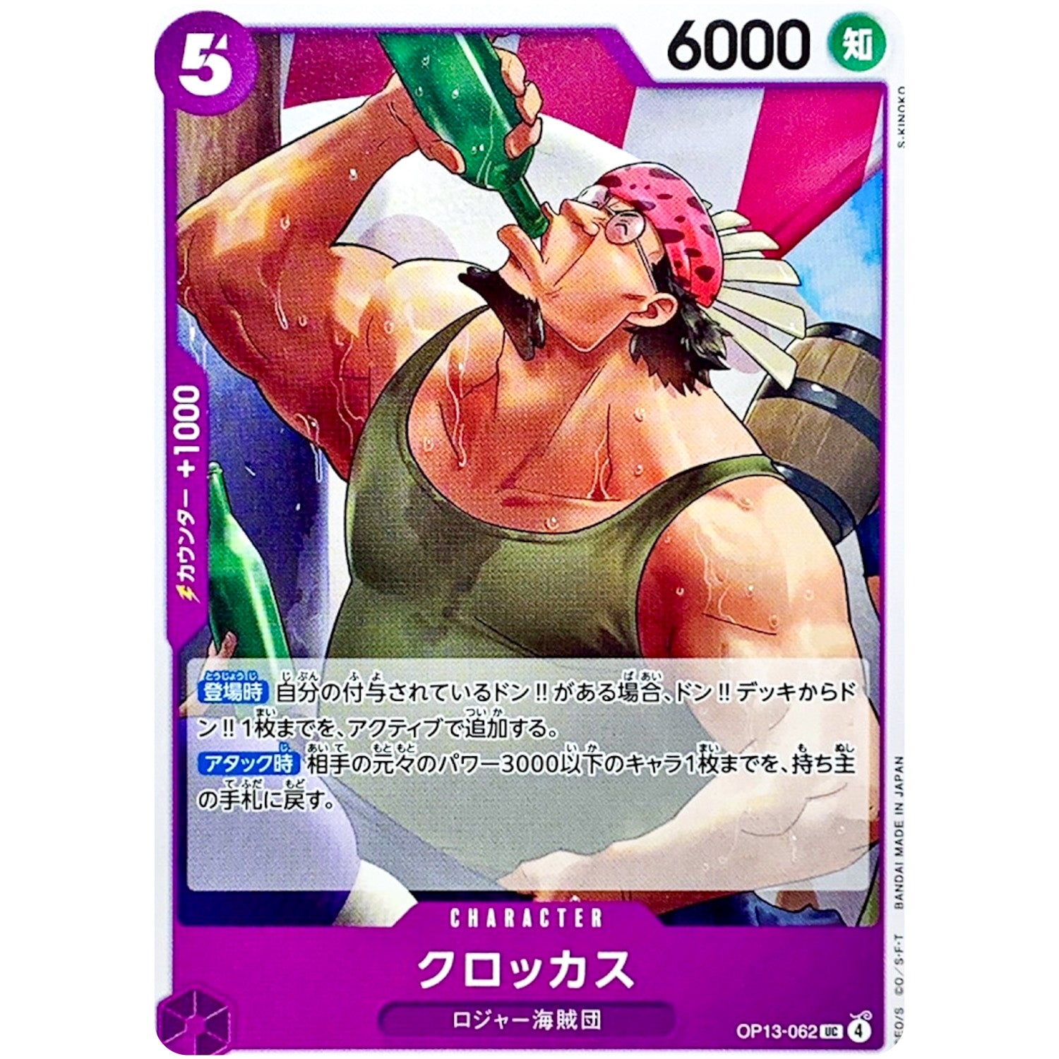 クロッカス【UC】(OP13-062 受け継がれる意志【OP-13】)