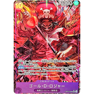 ゴール・Ｄ・ロジャー パラレル【SR】(OP13-064 受け継がれる意志【OP-13】)
