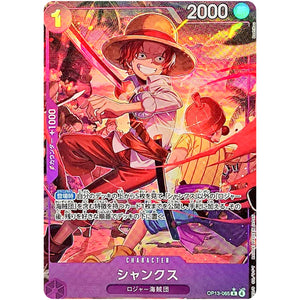 シャンクス パラレル【R】(OP13-065 受け継がれる意志【OP-13】)