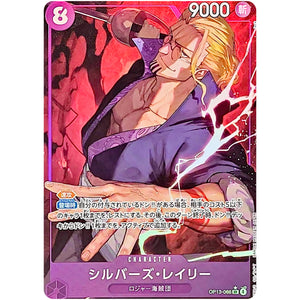 シルバーズ・レイリー パラレル【SR】(OP13-066 受け継がれる意志【OP-13】)