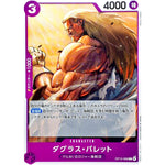 ダグラス・バレット【C】(OP13-068 受け継がれる意志【OP-13】)