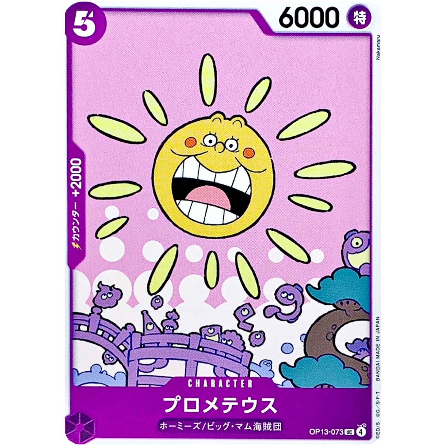 プロメテウス【UC】(OP13-073 受け継がれる意志【OP-13】)