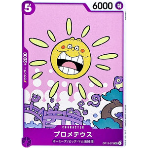 プロメテウス【UC】(OP13-073 受け継がれる意志【OP-13】)