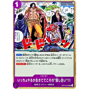 いっちょやるか生きててこその“殺し合い”!!!【UC】(OP13-075 受け継がれる意志【OP-13】)