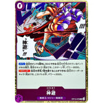 神避【R】(OP13-076 受け継がれる意志【OP-13】)