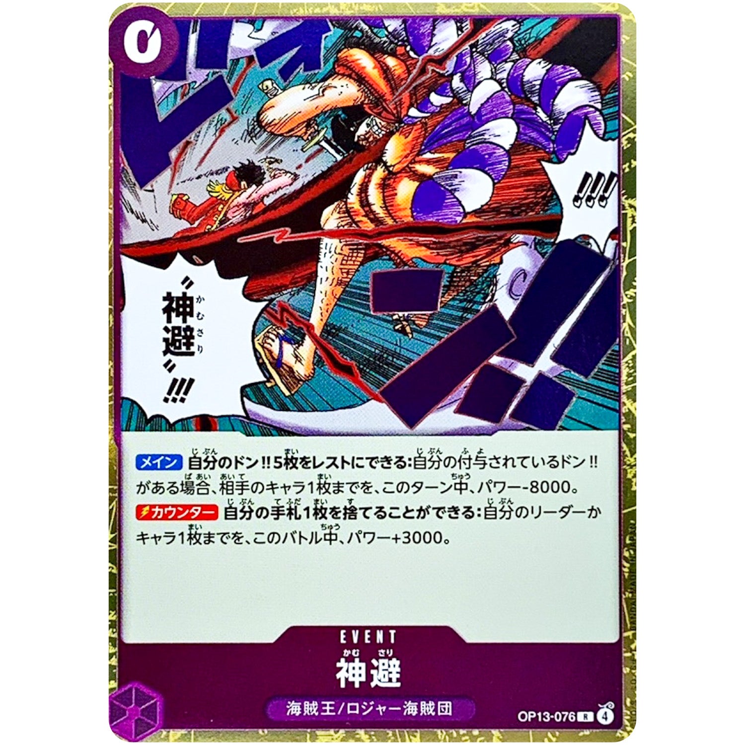 神避【R】(OP13-076 受け継がれる意志【OP-13】)